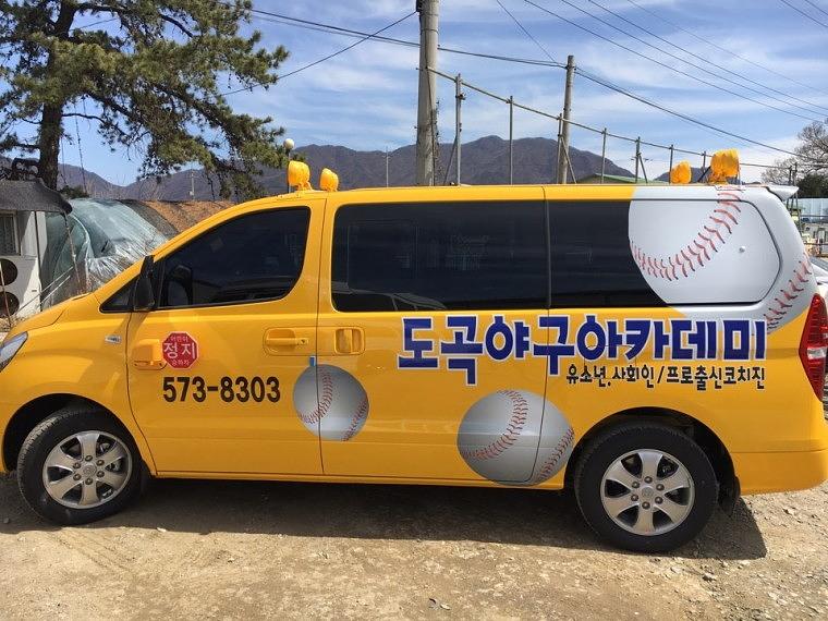 도곡야구 스타렉스 부분랩핑