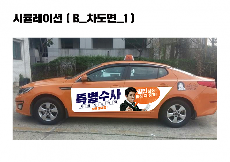 영화 특별수사 택시광고 500대