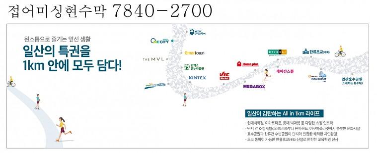 킨텍스 원시티 모델하우스 시트지, 현수막