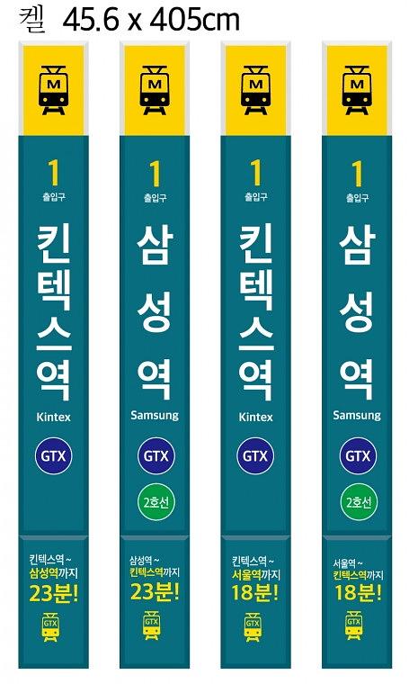 킨텍스 원시티 모델하우스 시트지, 현수막