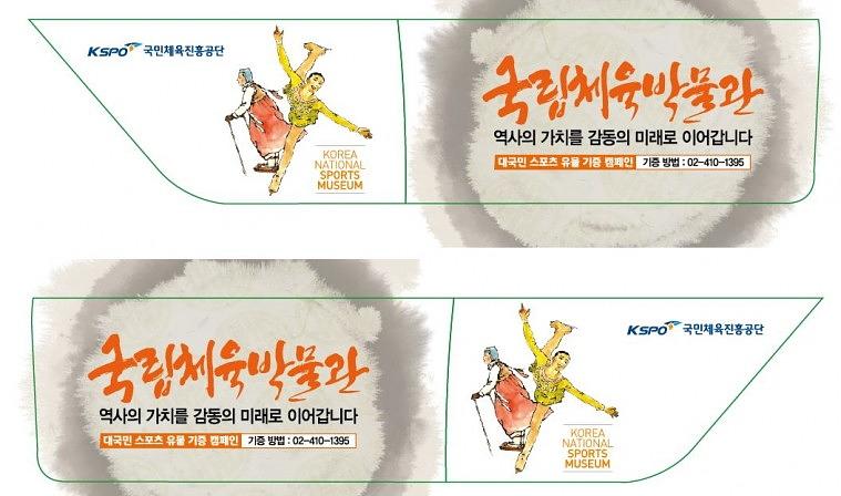 국립체육박물관 택시광고 100대