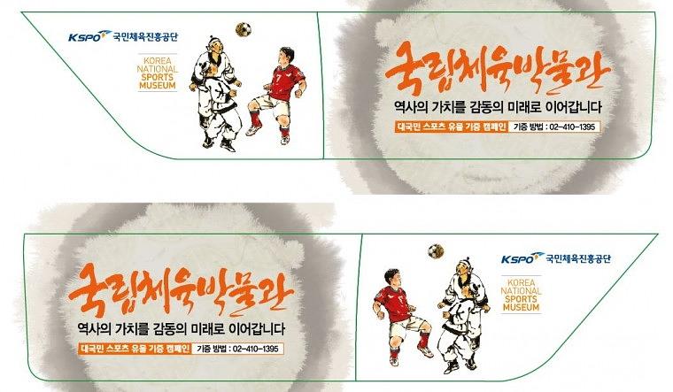국립체육박물관 택시광고 100대