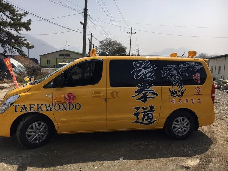 백호태권도 스타렉스 부분랩핑