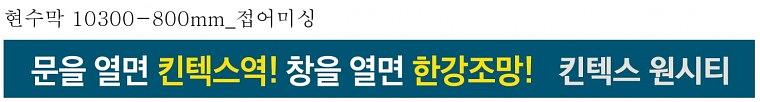 킨텍스 원시티 모델하우스 현수막