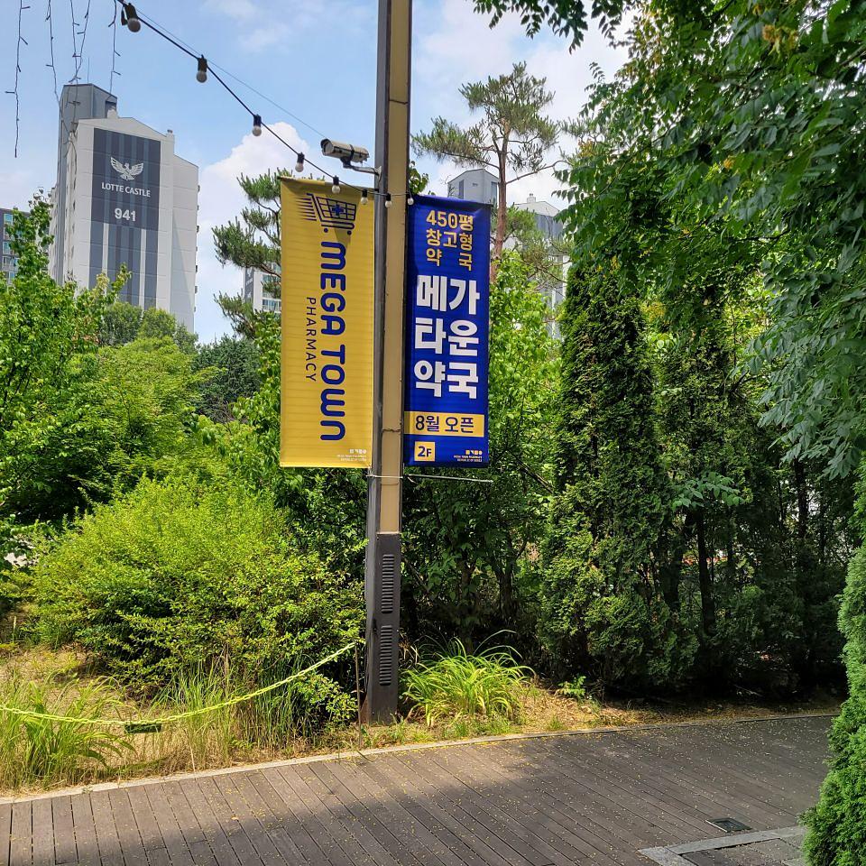 수원 판타지움 메가타운약국