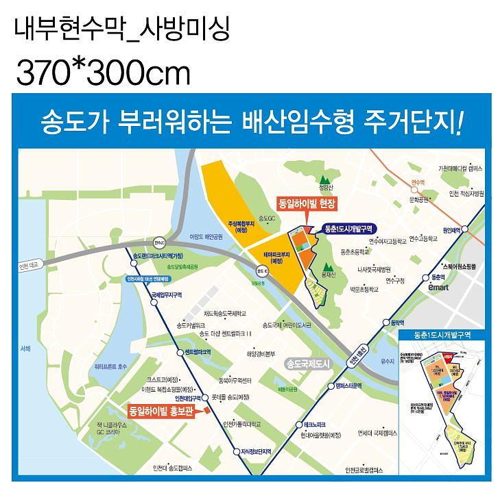 동일하이빌 현수막(9.2Mx5.2M, 3.7Mx3M)