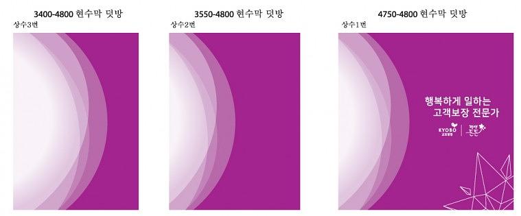 교보생명 고각보장대상 무대 현수막