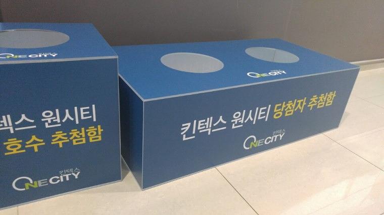 킨텍스 원시티 아크릴 응모함