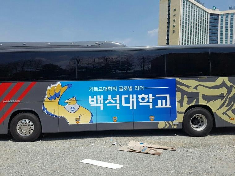 백석대학교 버스 50대 양측면 랩핑