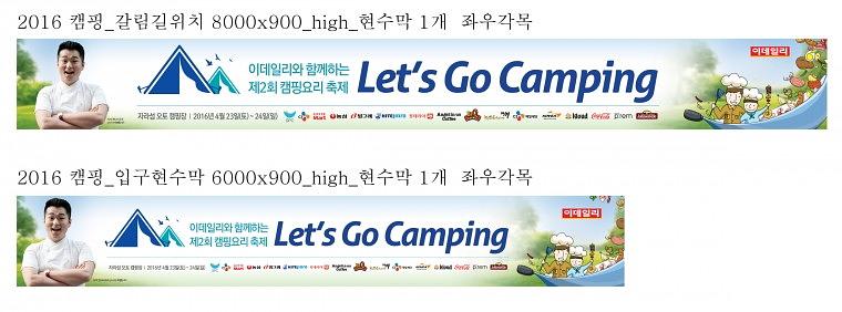 캠핑요리축제 무대 현수막, POP