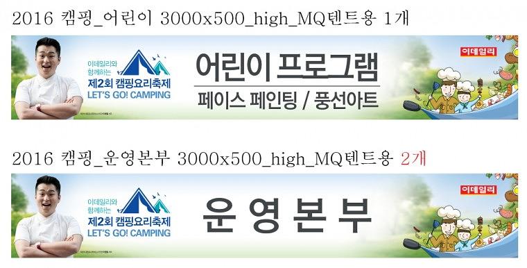 캠핑요리축제 무대 현수막, POP