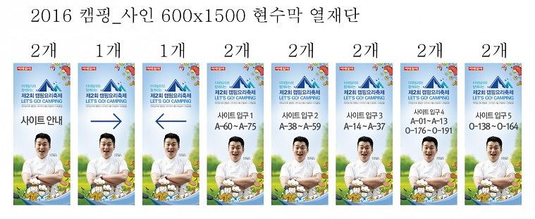 캠핑요리축제 무대 현수막, POP