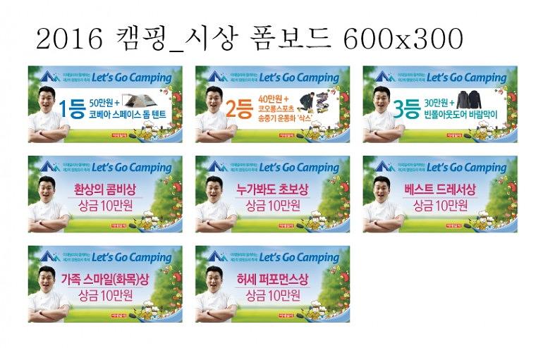 캠핑요리축제 무대 현수막, POP