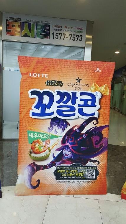 롤챔스 꼬깔콘 등신대 제작