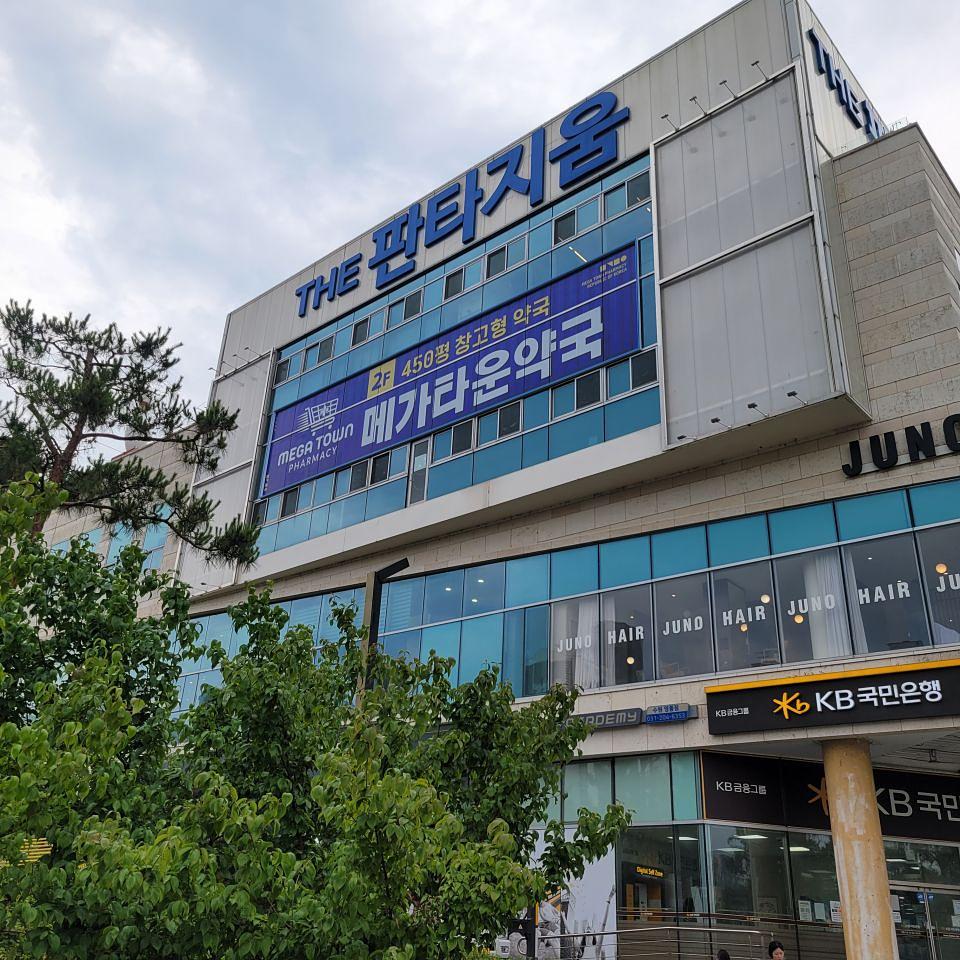 수원 판타지움 메가타운약국