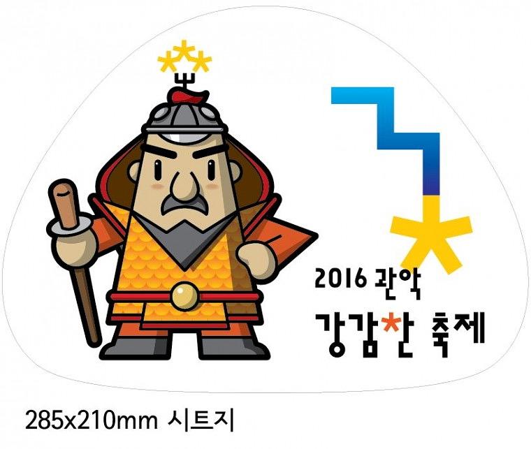 강감찬축제 등신대, 시트지 60장