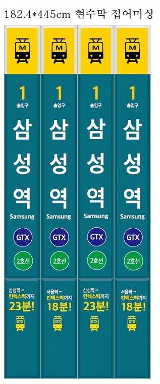 킨텍스 원시티 모델하우스 시트지, 현수막