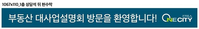 킨텍스 원시티 입간판, 현수막