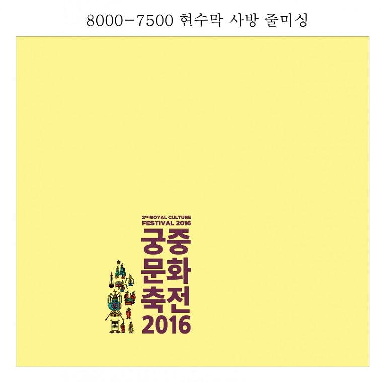 궁중문화축전 행사 현수막