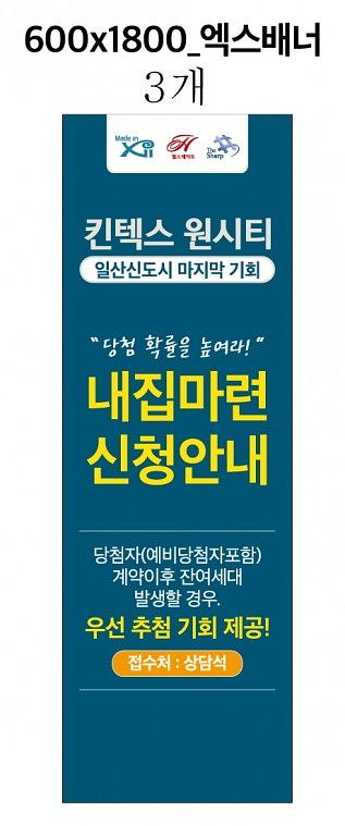 킨텍스 원시티 페트지, 배너, 아크릴함
