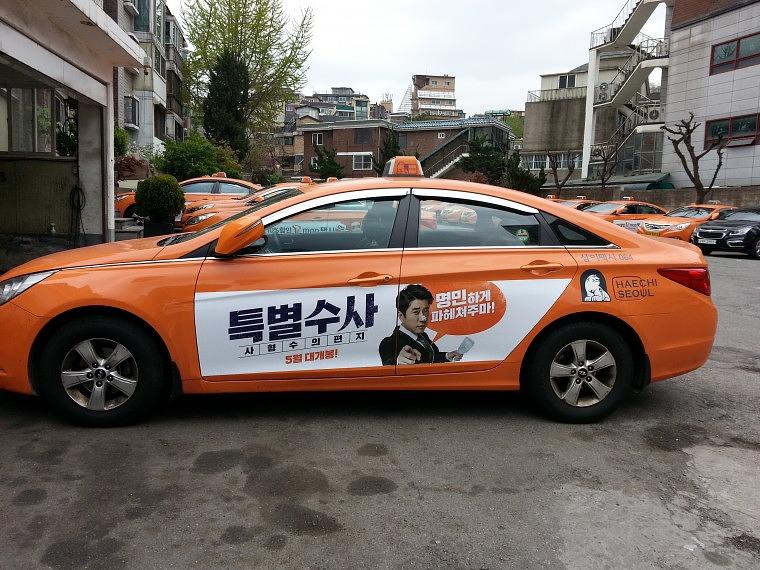 영화 특별수사 택시광고 500대