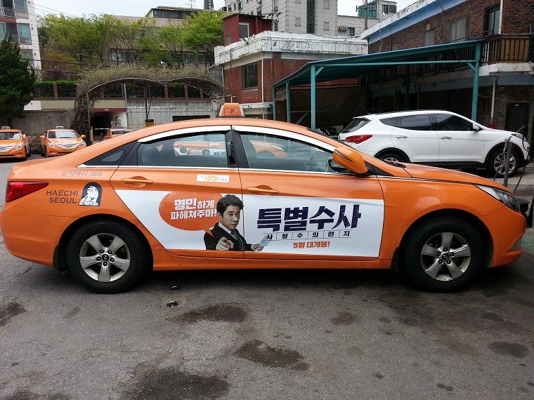 영화 특별수사 택시광고 500대