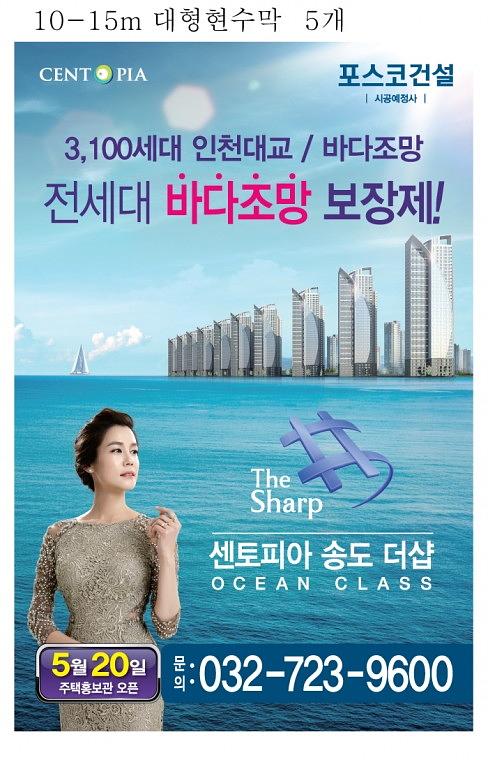 센토피아 송도 더샾 대형현수막(10Mx12M, 10Mx15M)