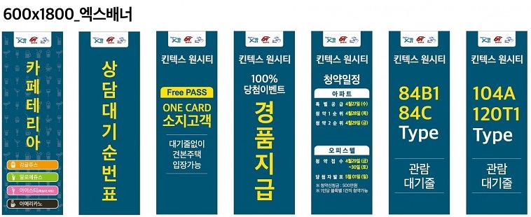 킨텍스 원시티 모델하우스 현수막, 배너