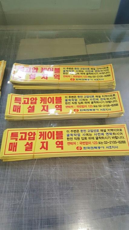한국전력공사 안내문 솔벤 시트지 1000ea