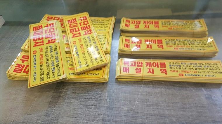 한국전력공사 안내문 솔벤 시트지 1000ea
