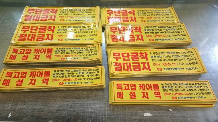 한국전력공사 안내문 솔벤 시트지 1000ea