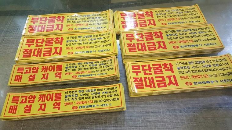 한국전력공사 안내문 솔벤 시트지 1000ea