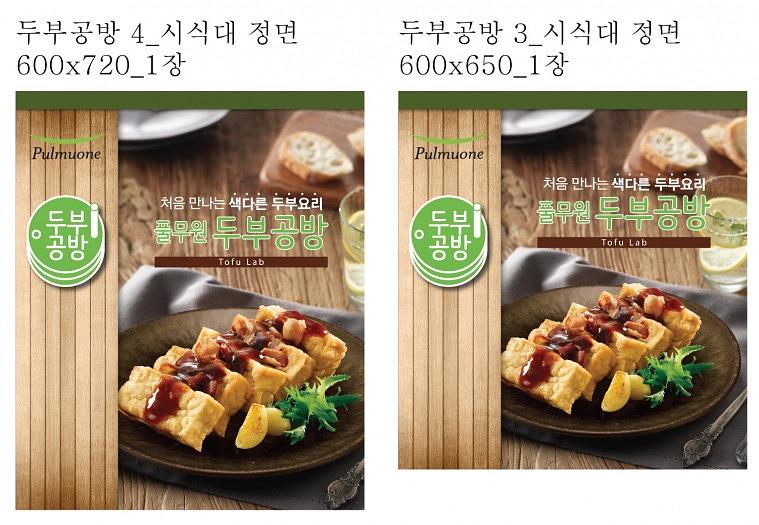 두부공방 시식대 시트지