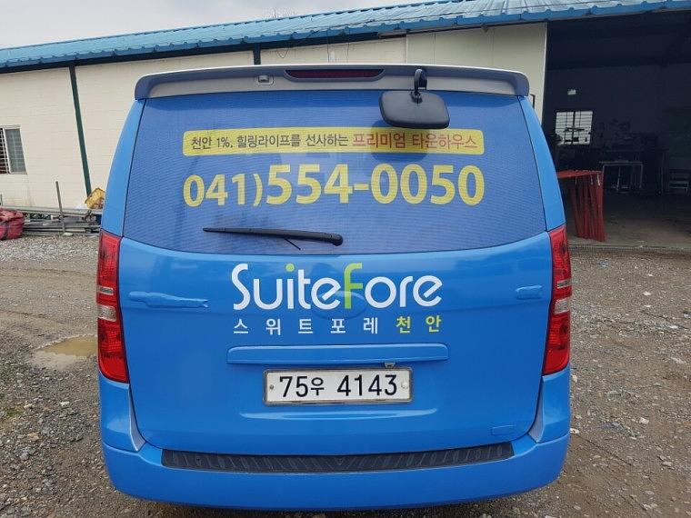 스타렉스 전체랩핑 2대