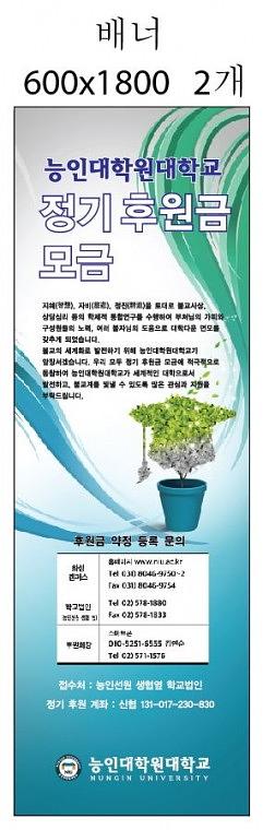 능인선원 정기후원금 모금 현수막