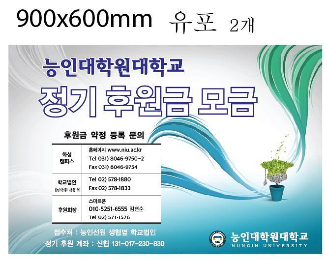 능인선원 정기후원금 모금 현수막