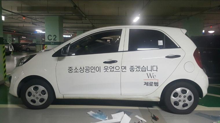 제로웹 모닝 3대 부분랩핑