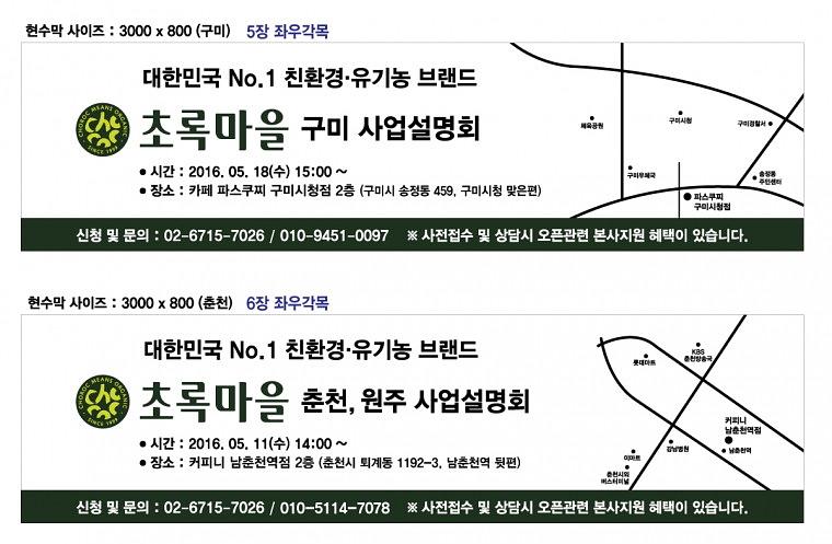 초록마을 사업설명회 현수막