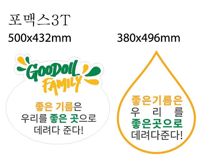 굳오일 포맥스 POP