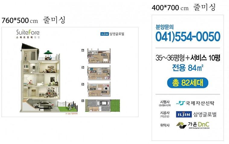 천안스윗포레 대형현수막, 유리 시트지