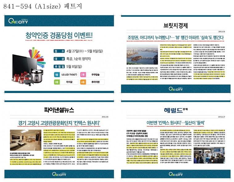 킨텍스 원시티 현수막, 페트지