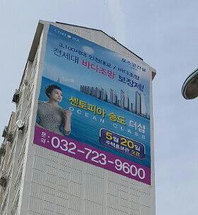 센토피아 송도 더샾 대형현수막 시공사진