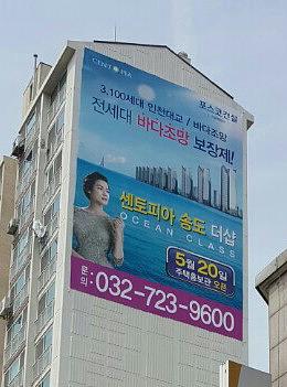 센토피아 송도 더샾 대형현수막 시공사진