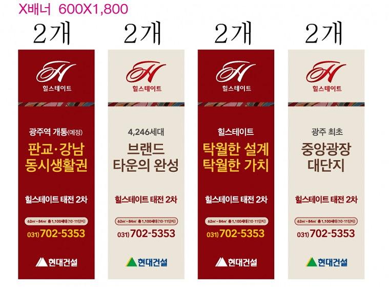 힐스테이트 태전 배너, 인간현수막