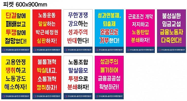 KEB외환은행 노동조합 현수막,피켓