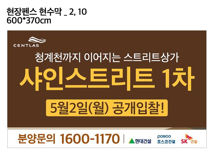 센트라스 휀스 대형현수막