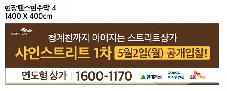 센트라스 휀스 대형현수막