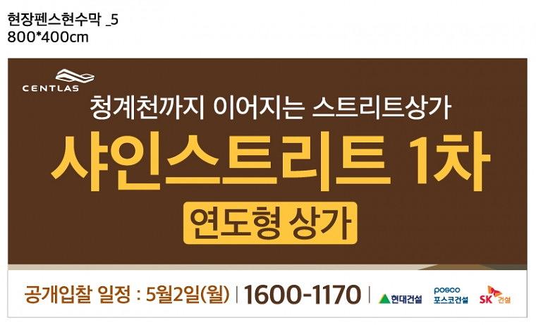 센트라스 휀스 대형현수막