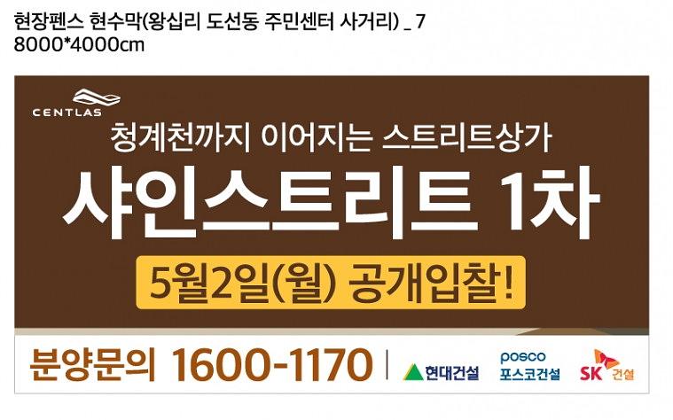 센트라스 휀스 대형현수막
