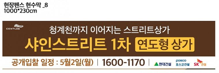 센트라스 휀스 대형현수막